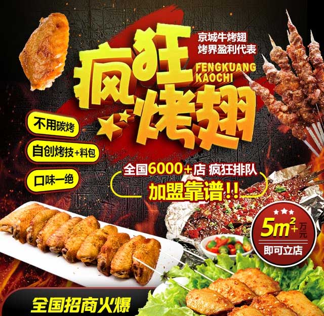 立山奥尔良烤翅